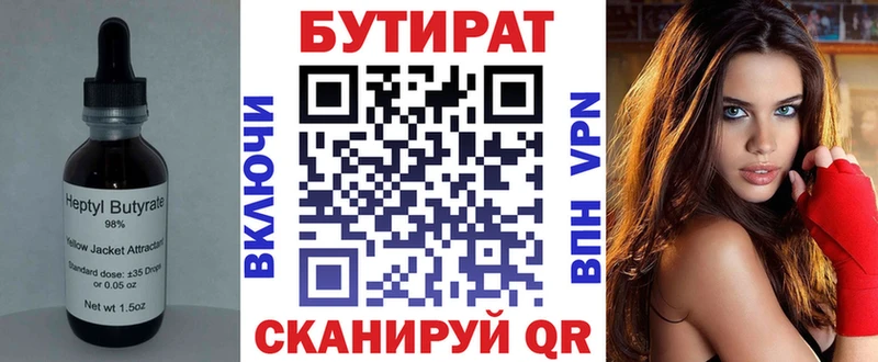 что такое   Калининград  Бутират BDO 33% 